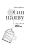 Сон наяву. Размышления, притчи, медитации — фото, картинка — 2