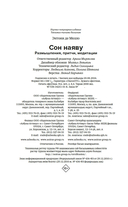 Сон наяву. Размышления, притчи, медитации — фото, картинка — 24