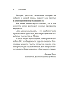 Сон наяву. Размышления, притчи, медитации — фото, картинка — 9