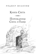 Князь Света. Порождения Света и Тьмы — фото, картинка — 3