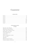 Князь Света. Порождения Света и Тьмы — фото, картинка — 5