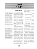 Вся история Великой Отечественной войны. Полная хроника — фото, картинка — 15