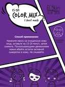 Тканевая маска для лица 