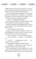 Крутиксы. Приключения звёздной команды. Том 2 — фото, картинка — 11