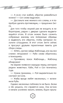 Крутиксы. Приключения звёздной команды. Том 2 — фото, картинка — 13