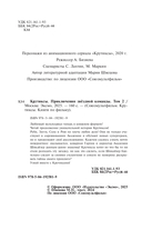 Крутиксы. Приключения звёздной команды. Том 2 — фото, картинка — 3