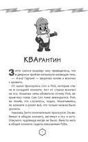 Крутиксы. Приключения звёздной команды. Том 2 — фото, картинка — 4