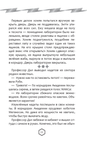 Крутиксы. Приключения звёздной команды. Том 2 — фото, картинка — 8
