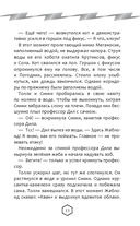 Крутиксы. Приключения звёздной команды. Том 2 — фото, картинка — 10