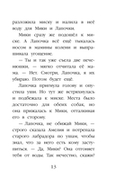 Щенок Лапочка, или Невероятное возвращение (выпуск 50) — фото, картинка — 12