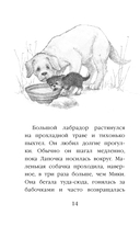 Щенок Лапочка, или Невероятное возвращение (выпуск 50) — фото, картинка — 13