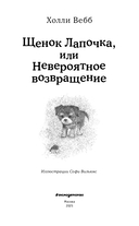 Щенок Лапочка, или Невероятное возвращение (выпуск 50) — фото, картинка — 3