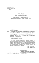 Щенок Лапочка, или Невероятное возвращение (выпуск 50) — фото, картинка — 4