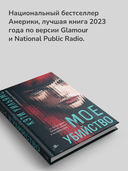 Мое убийство — фото, картинка — 5