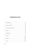 Мое убийство — фото, картинка — 6