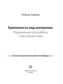 Тревожность под контролем — фото, картинка — 5