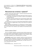 Тревожность под контролем — фото, картинка — 9