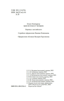 Мужчины без женщин — фото, картинка — 2