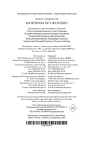 Мужчины без женщин — фото, картинка — 20