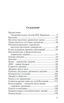 Универсальная оздоровительная система. Нормализация трёх обменных процессов: питания, дыхания и психики — фото, картинка — 1