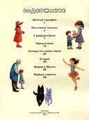 Шарик и Жучка — фото, картинка — 1