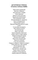 Увлекательные расследования частного детектива. Комплект из 4 книг — фото, картинка — 33