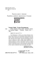 Увлекательные расследования частного детектива. Комплект из 4 книг — фото, картинка — 35