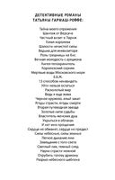 Увлекательные расследования частного детектива. Комплект из 4 книг — фото, картинка — 48