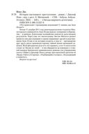 История настоящего преступления — фото, картинка — 26