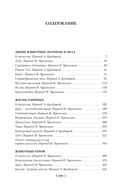 Рассказы о животных — фото, картинка — 25