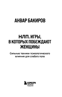 НЛП. Игры, в которых побеждают женщины — фото, картинка — 2