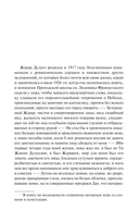 Видения Жерара. Доктор Сакс. Мэгги Кэссиди — фото, картинка — 2