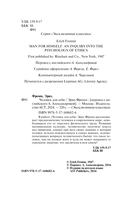 Человек для себя — фото, картинка — 2