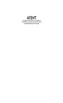 Двойное сердце агента — фото, картинка — 1