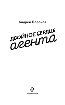 Двойное сердце агента — фото, картинка — 2
