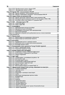 Java. Самое полное руководство по разработке — фото, картинка — 15