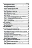 Java. Самое полное руководство по разработке — фото, картинка — 3