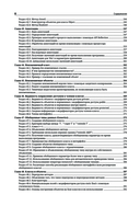 Java. Самое полное руководство по разработке — фото, картинка — 7