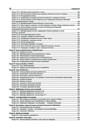 Java. Самое полное руководство по разработке — фото, картинка — 9