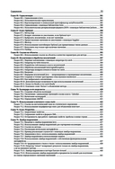 Java. Самое полное руководство по разработке — фото, картинка — 10