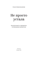 Не просто устала. Как распознать и преодолеть послеродовую депрессию — фото, картинка — 2