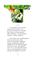 У Лукоморья дуб зелёный... — фото, картинка — 5