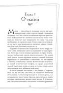 Магия свечей. Самоучитель. Как создавать свечи, активировать и использовать их во благо себе и другим людям — фото, картинка — 12