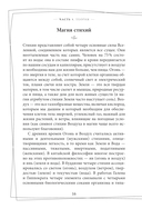Магия свечей. Самоучитель. Как создавать свечи, активировать и использовать их во благо себе и другим людям — фото, картинка — 15