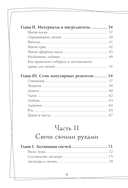 Магия свечей. Самоучитель. Как создавать свечи, активировать и использовать их во благо себе и другим людям — фото, картинка — 3