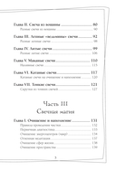 Магия свечей. Самоучитель. Как создавать свечи, активировать и использовать их во благо себе и другим людям — фото, картинка — 4