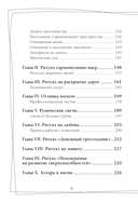 Магия свечей. Самоучитель. Как создавать свечи, активировать и использовать их во благо себе и другим людям — фото, картинка — 5