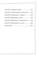 Магия свечей. Самоучитель. Как создавать свечи, активировать и использовать их во благо себе и другим людям — фото, картинка — 6
