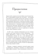 Магия свечей. Самоучитель. Как создавать свечи, активировать и использовать их во благо себе и другим людям — фото, картинка — 7
