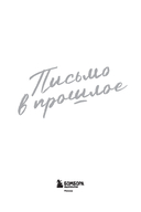 Письмо в прошлое — фото, картинка — 1